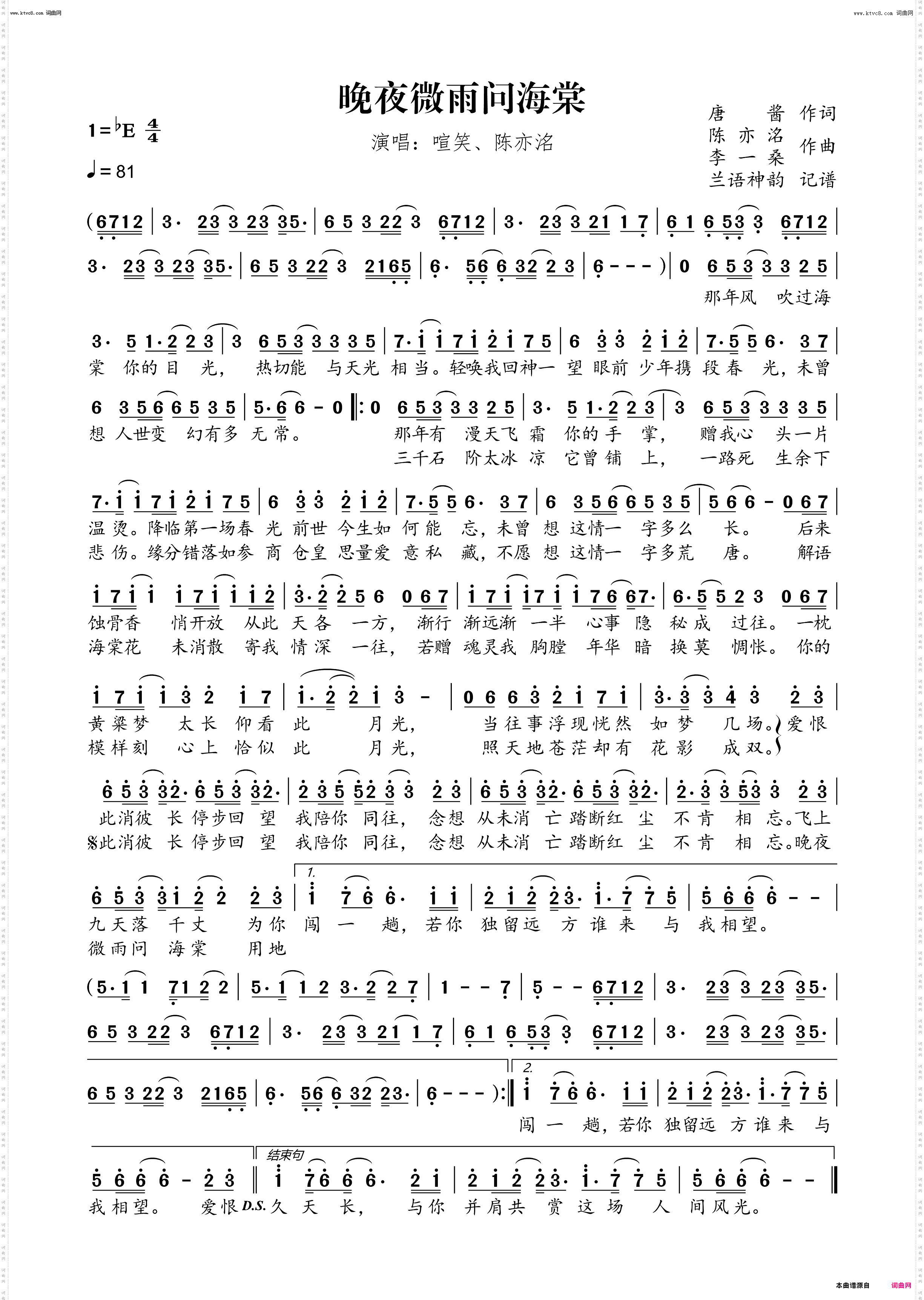 晚夜微雨问海棠_《二哈和他的白猫师尊》燃晚同人歌