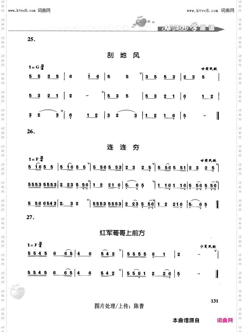 其他曲谱_第131页/民族五声调式