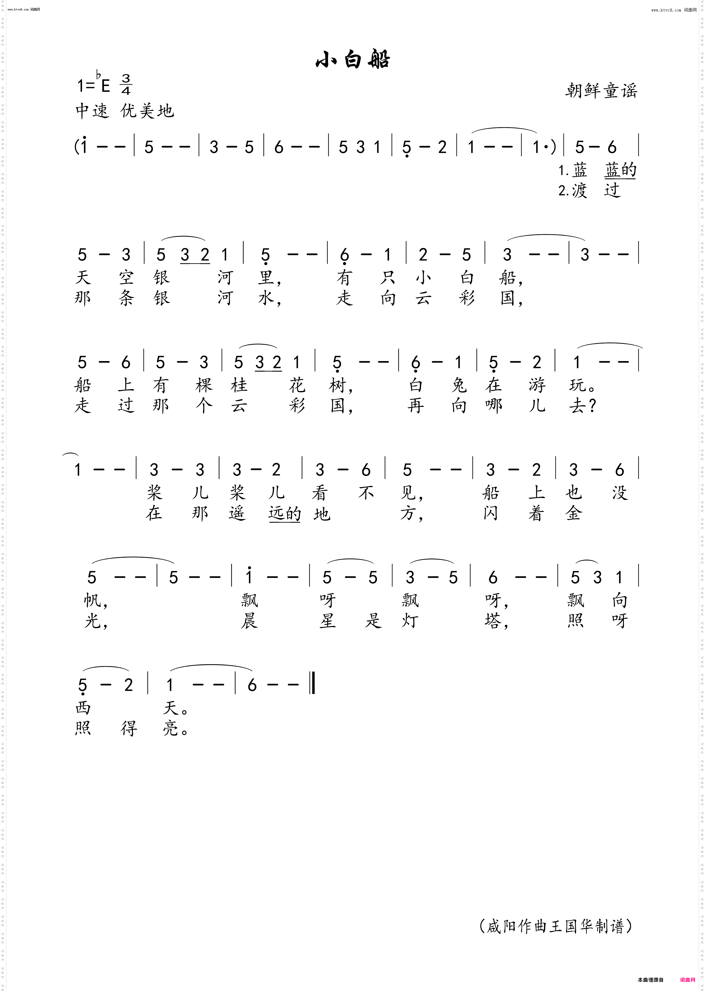 小白船_朝鲜童谣