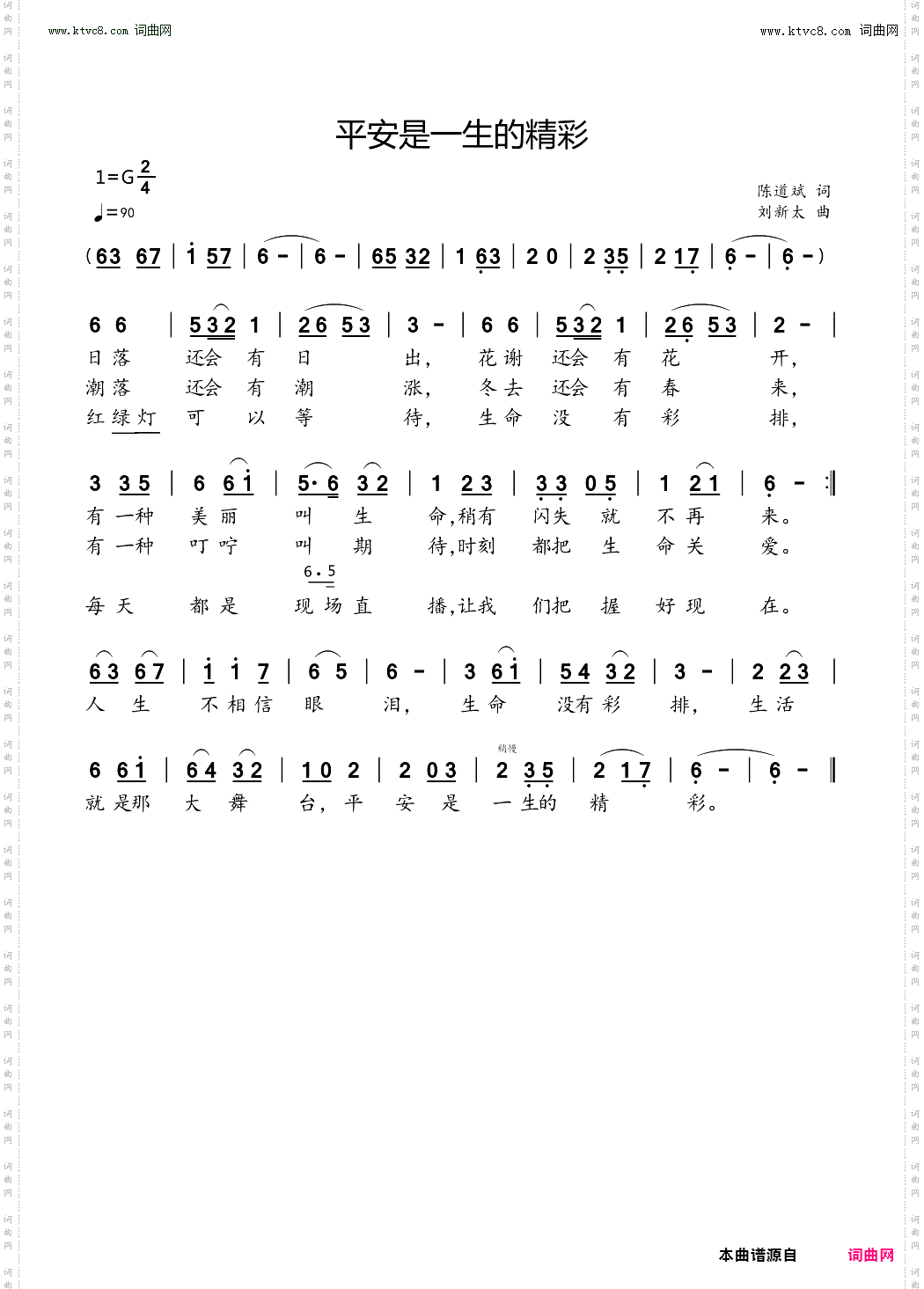 平安是一生的精彩