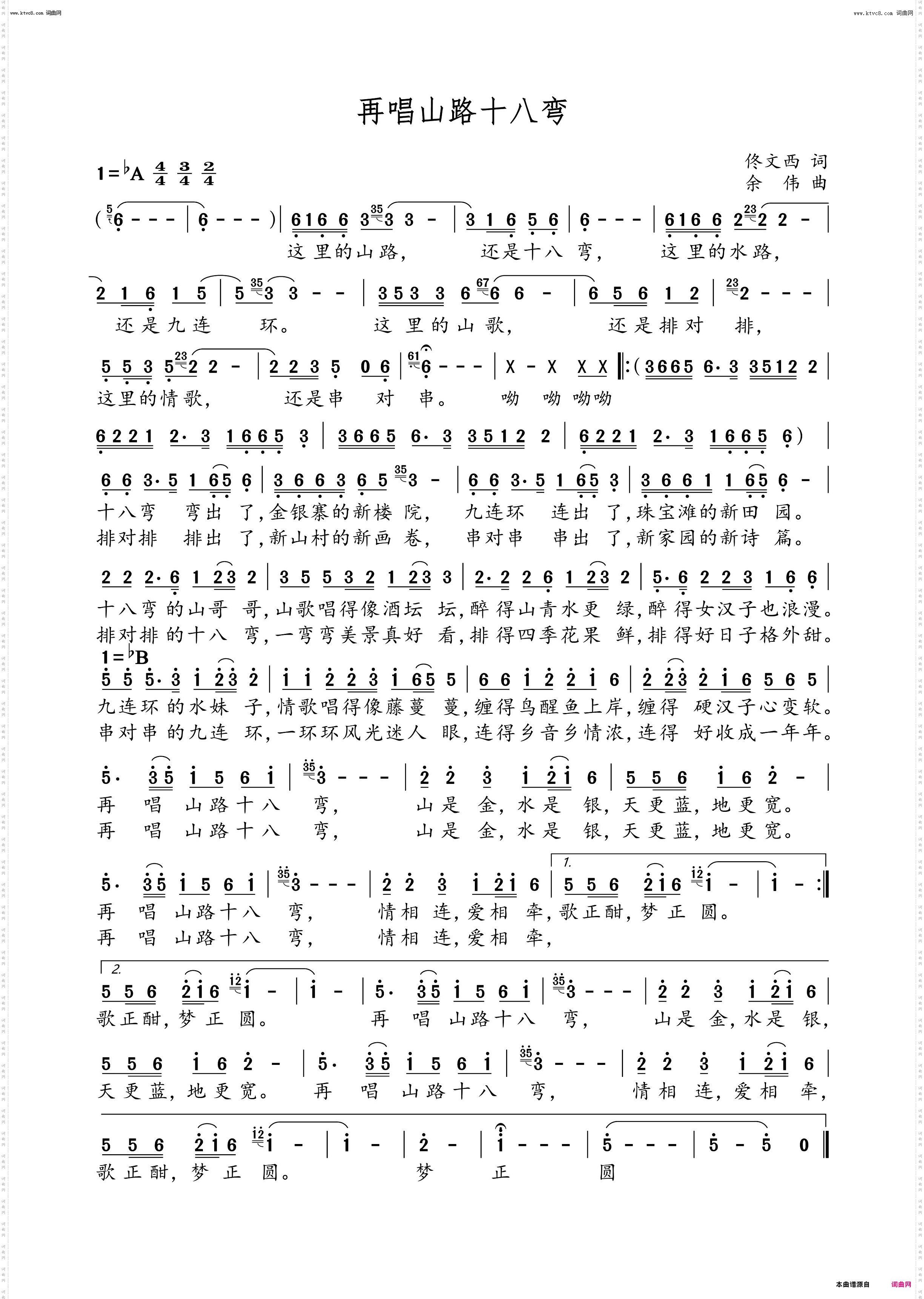 再唱山路十八弯