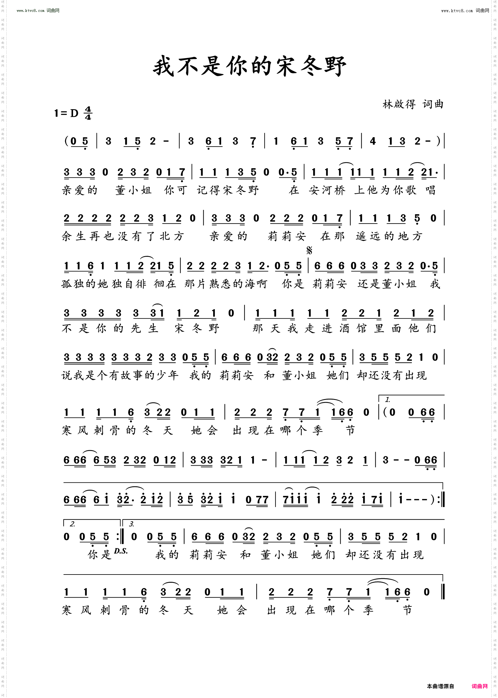 我不是你的宋冬野