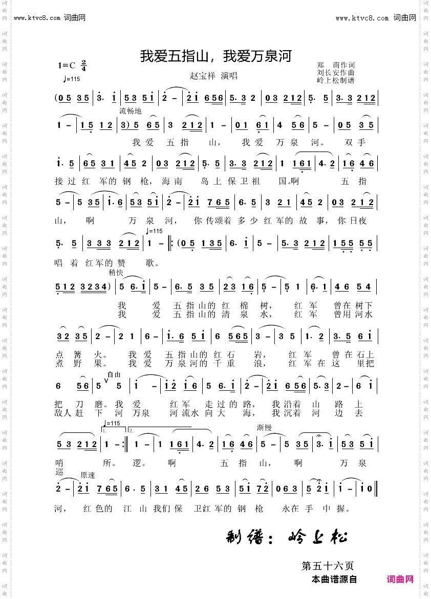 我爱五指山，我爱万泉河