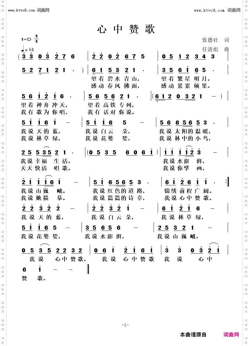心中赞歌