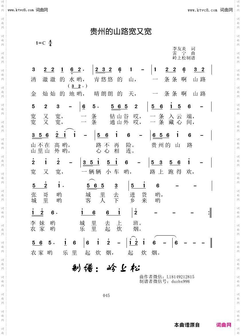 贵州的山路宽又宽