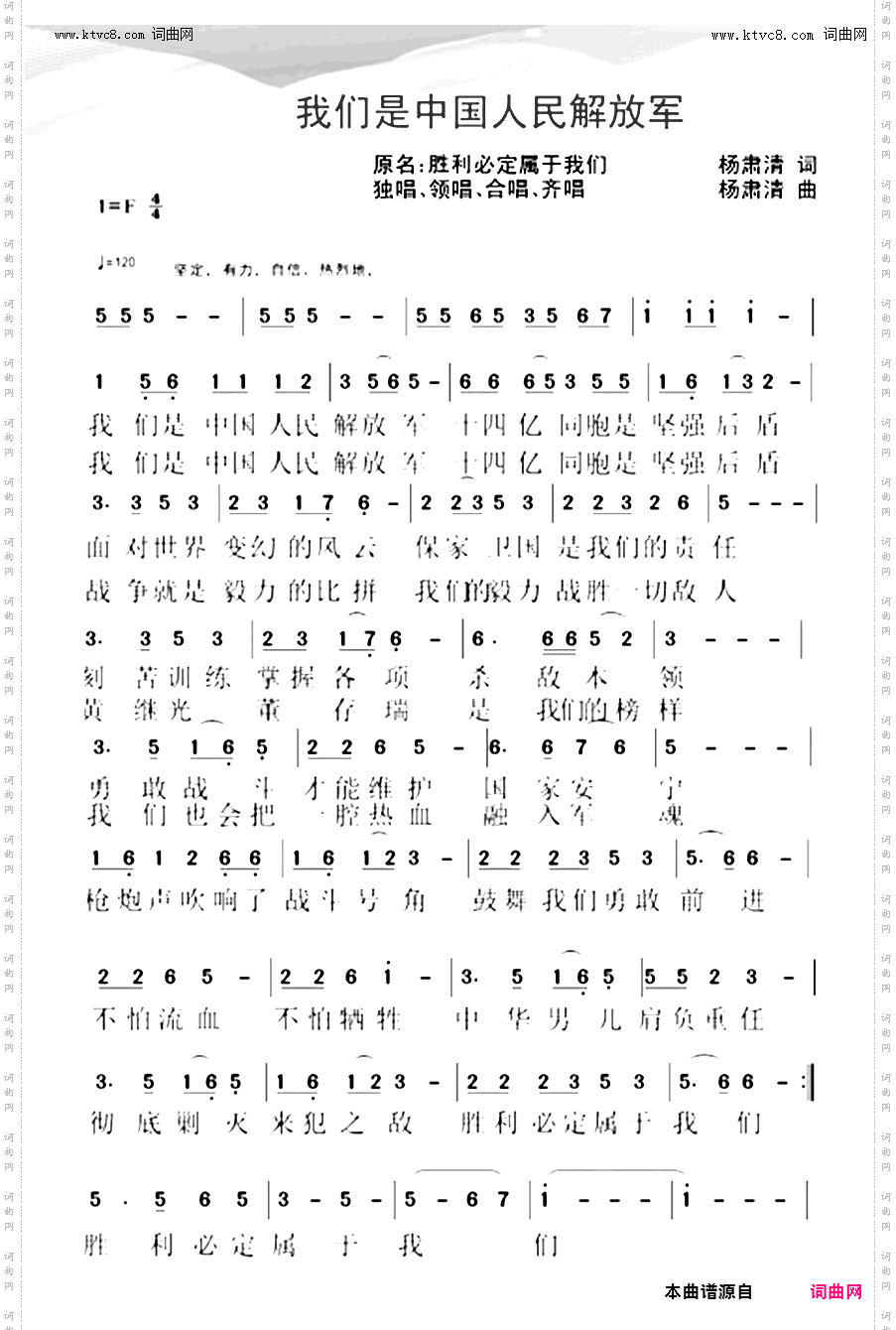 我们是中国人民解放军