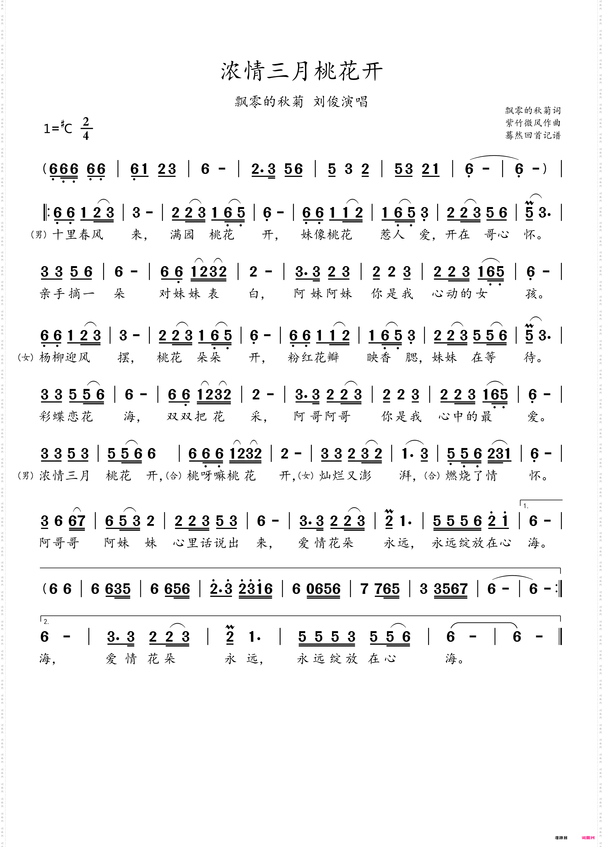 浓情三月桃花开_飘零的秋菊 刘俊演唱