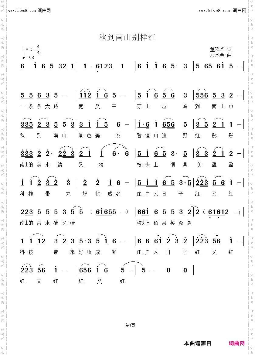 秋到南山别样红