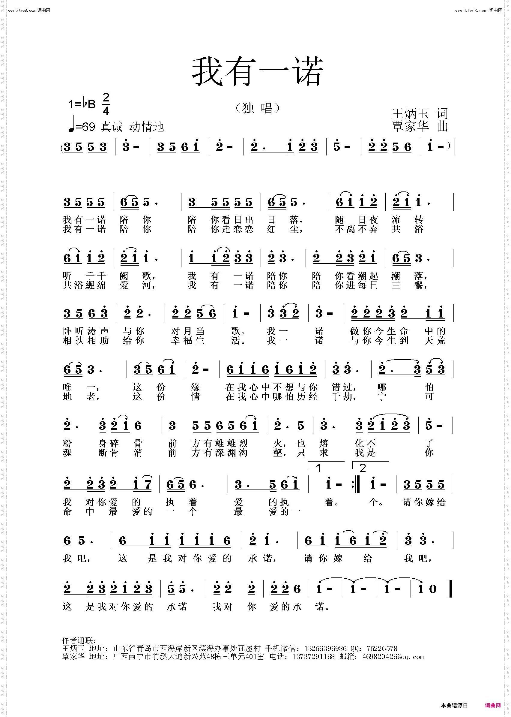 我有一诺《求婚歌