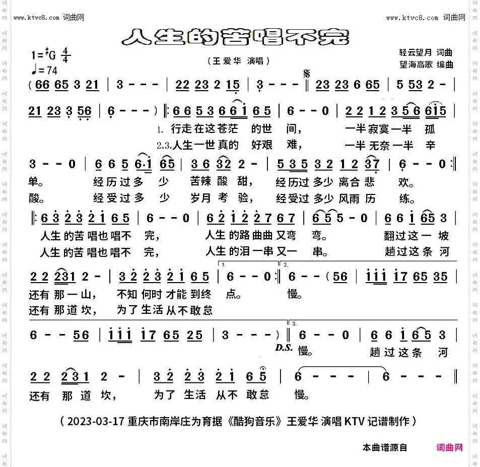 人生的苦唱不完_KTV完整版