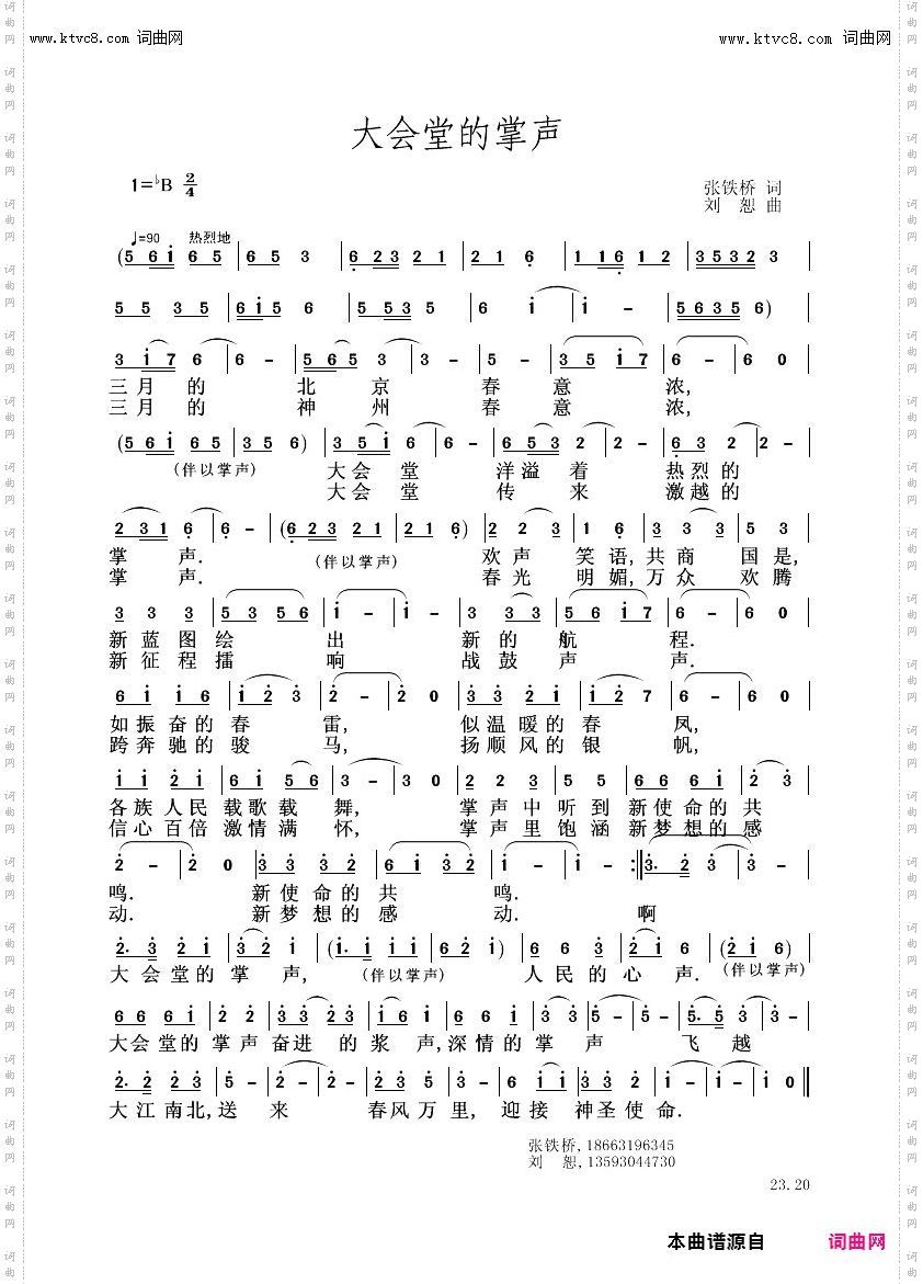 大会堂的掌声