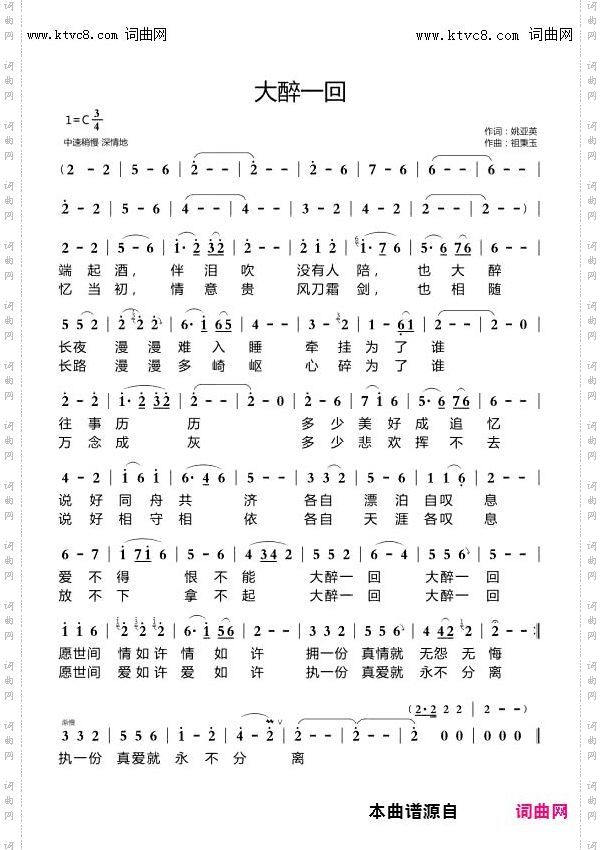 大醉一回_中速稍慢 深情地