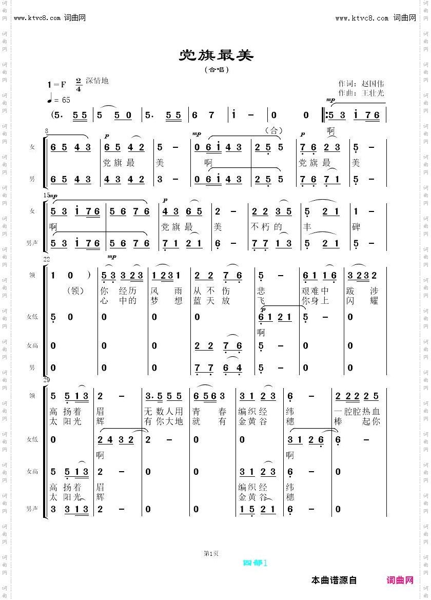 党旗最美合唱_合唱