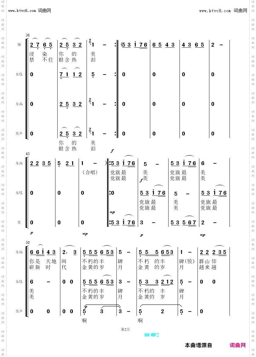 党旗最美合唱_合唱