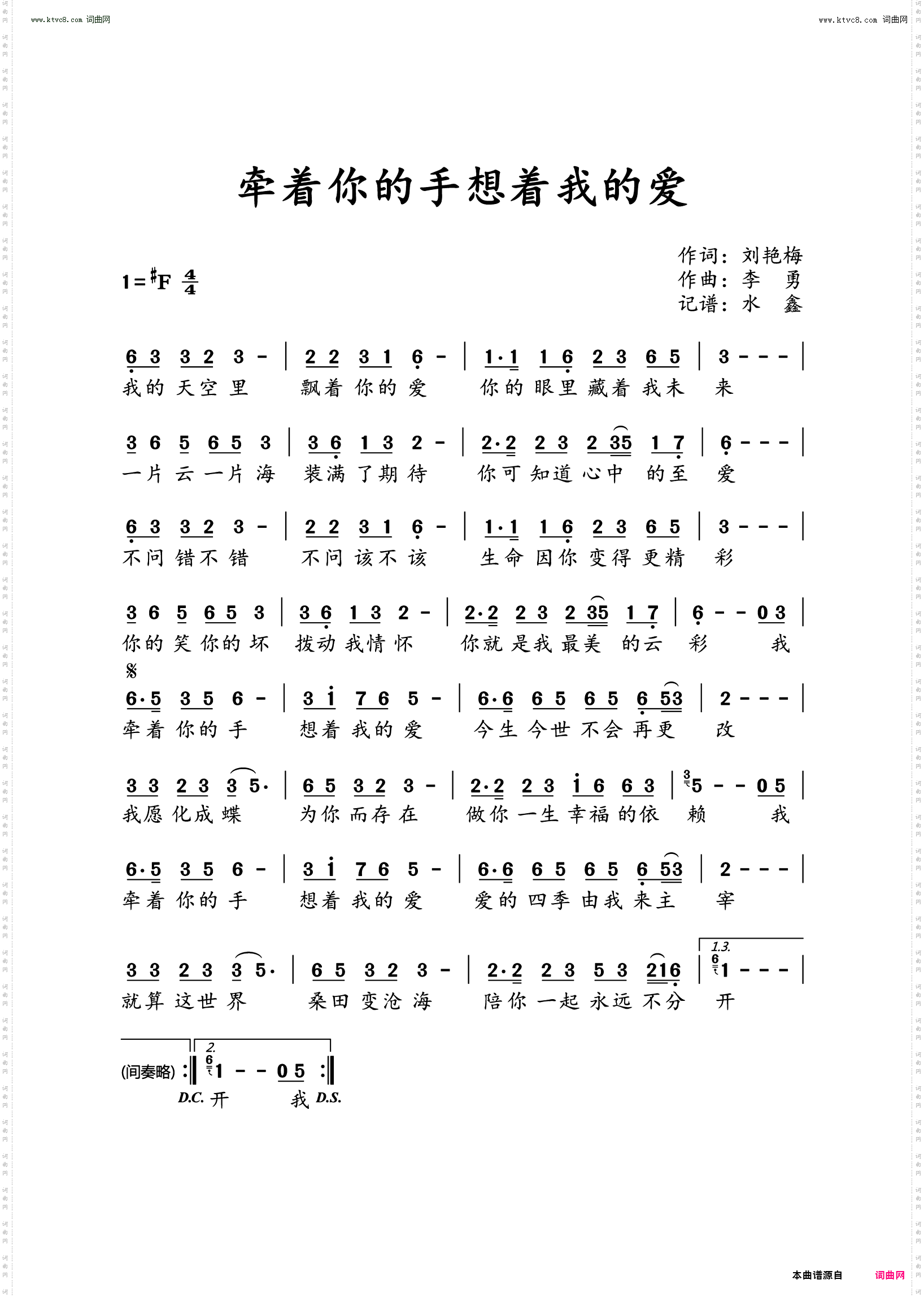 牵着你的手想着我的爱
