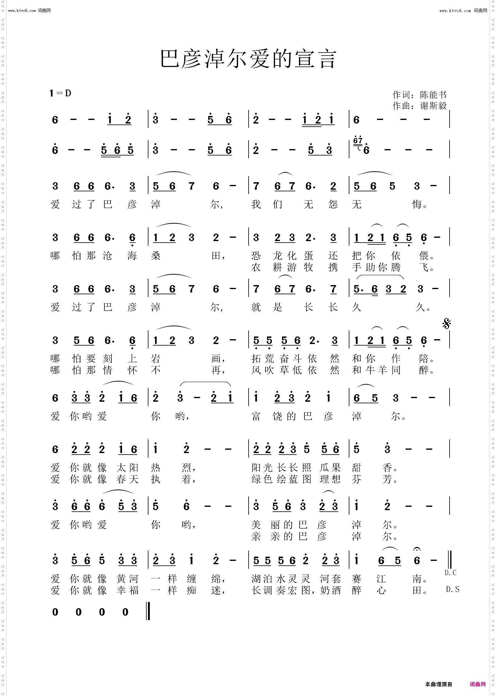 巴彦淖尔爱的宣言