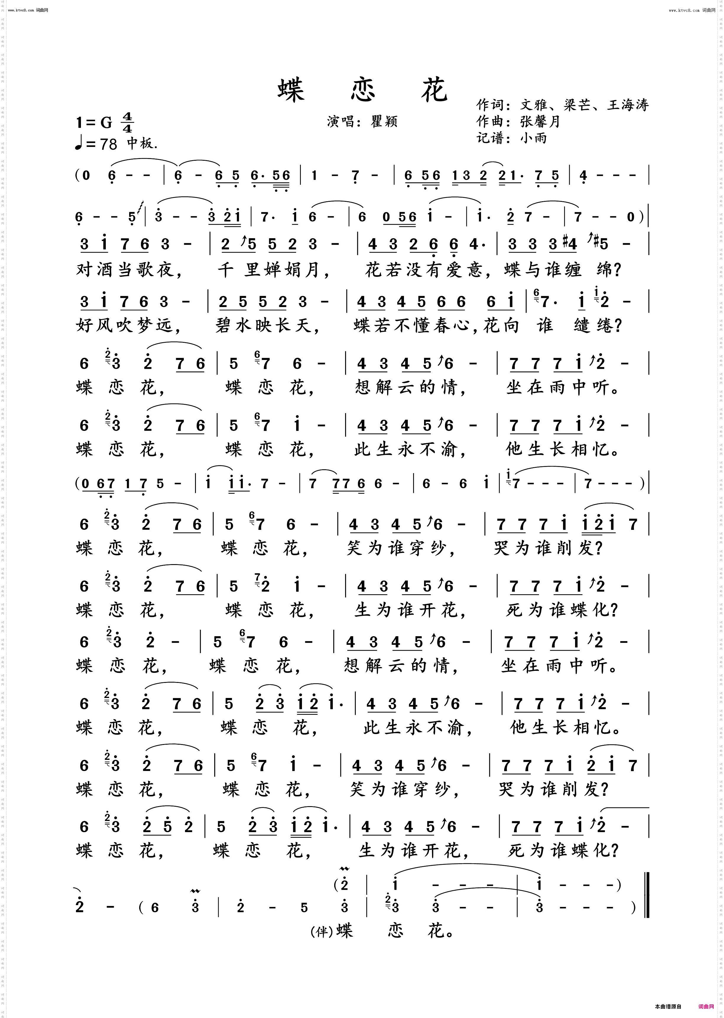 蝶恋花_瞿颖 演唱谱