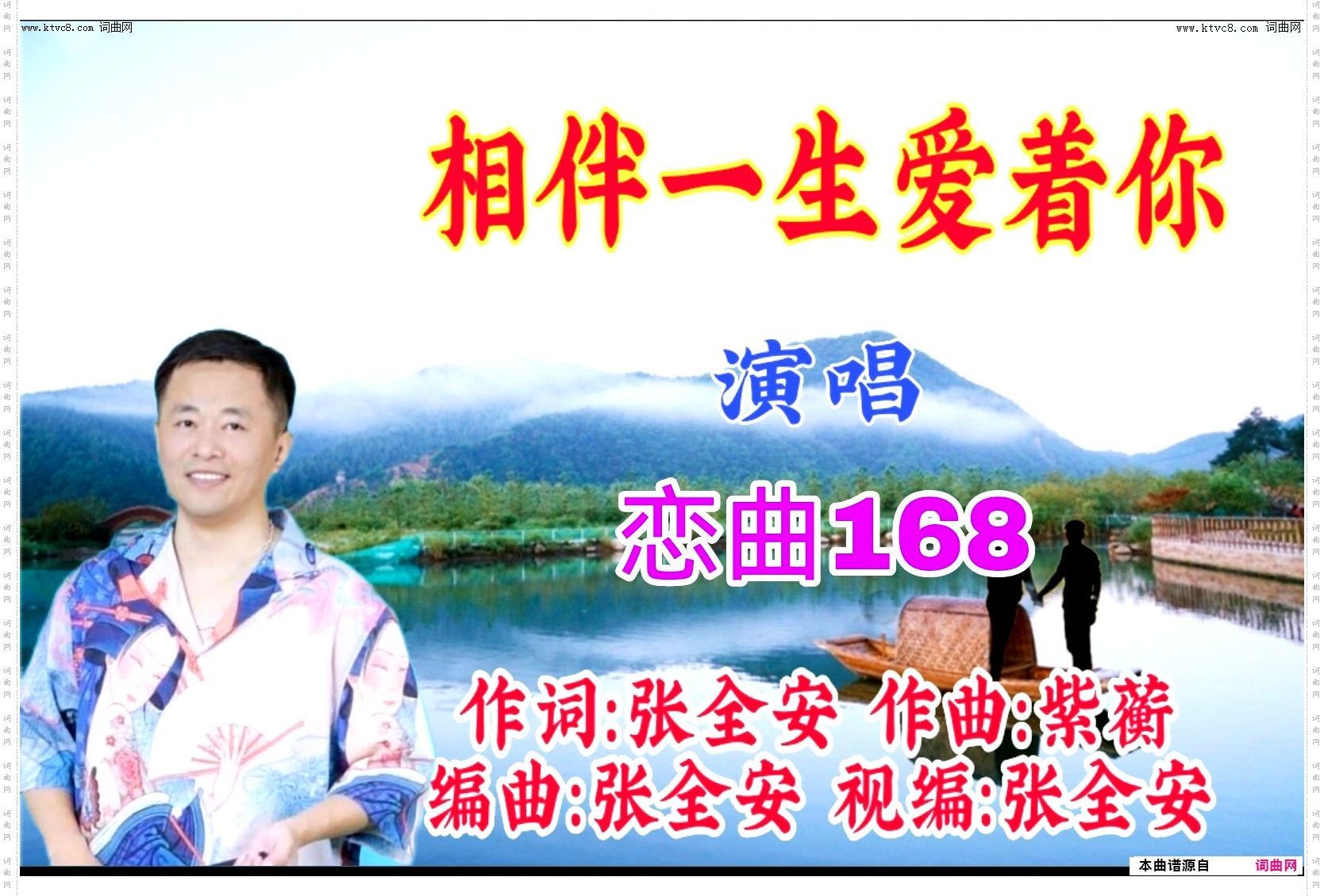 相伴一生爱着你