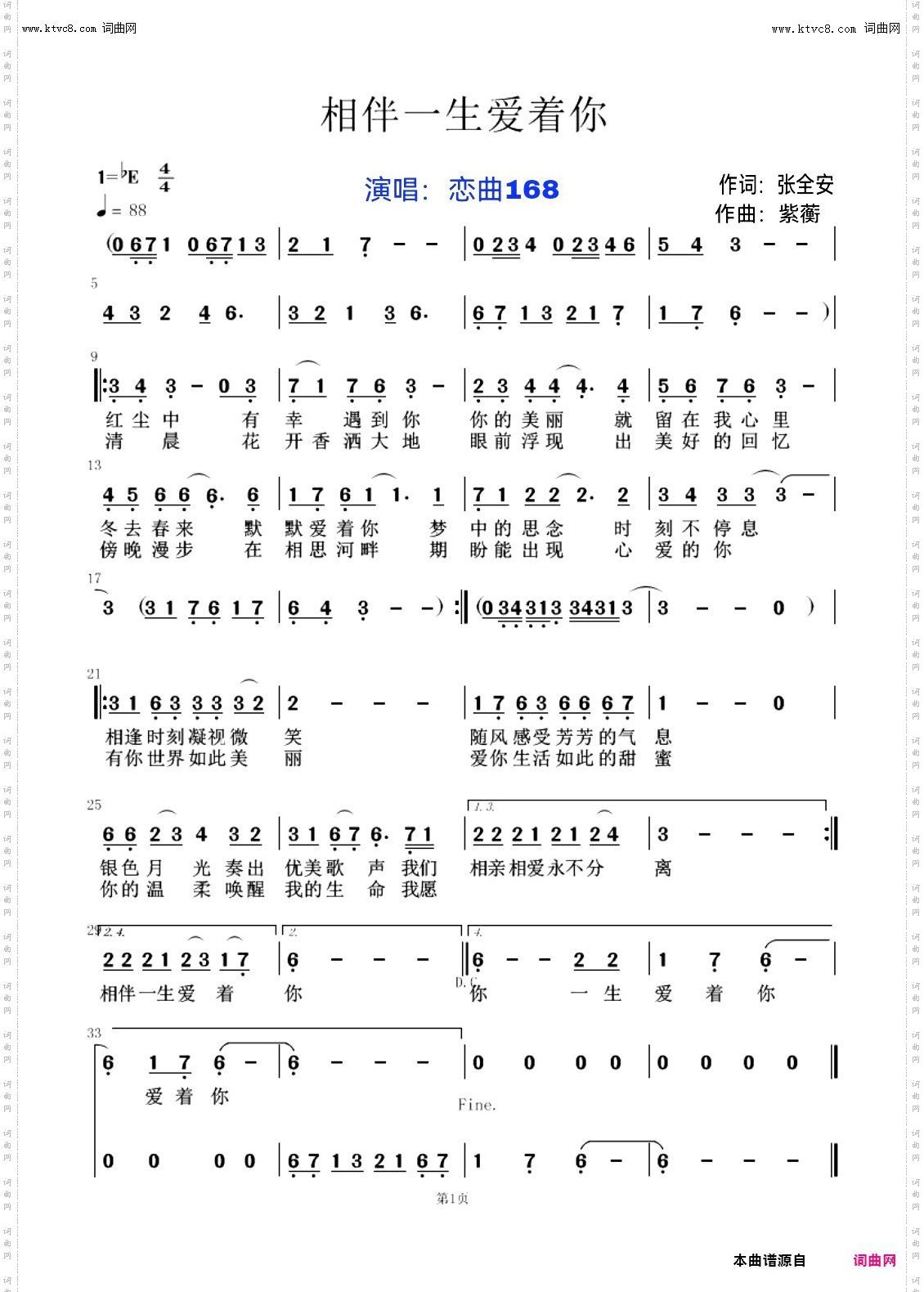 相伴一生爱着你