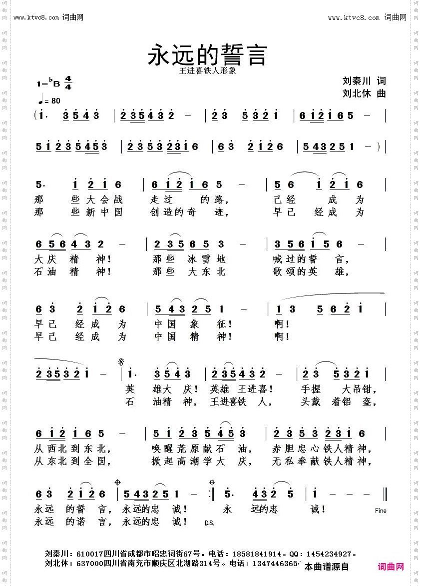 永远的誓言_王进喜铁人形象