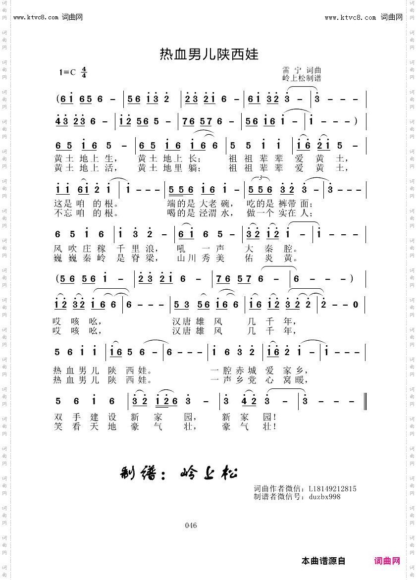 热血男儿陕西娃