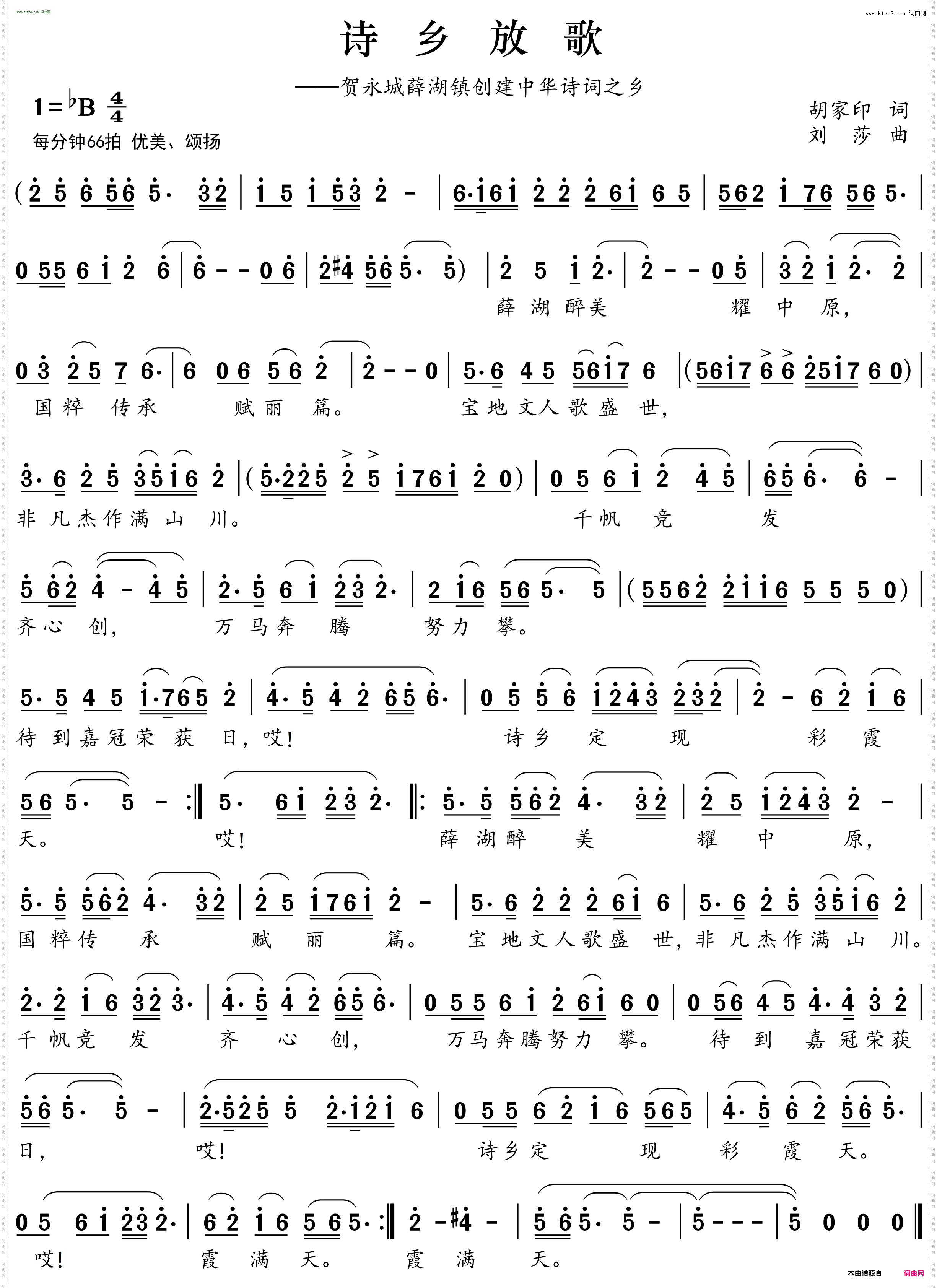 诗乡放歌_贺永城薛湖镇创建中华诗词之乡