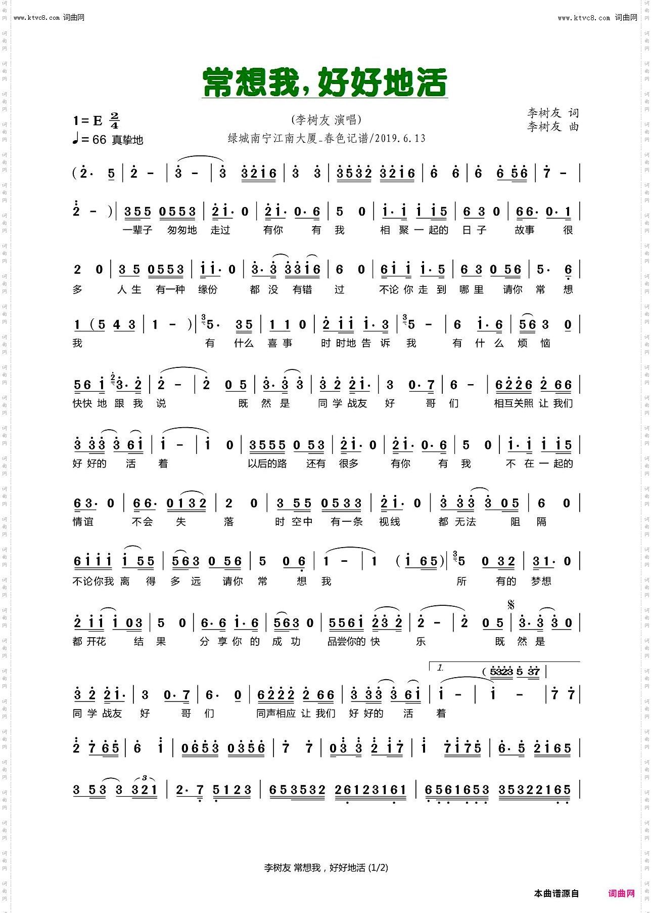 常想我，好好地活_李树友