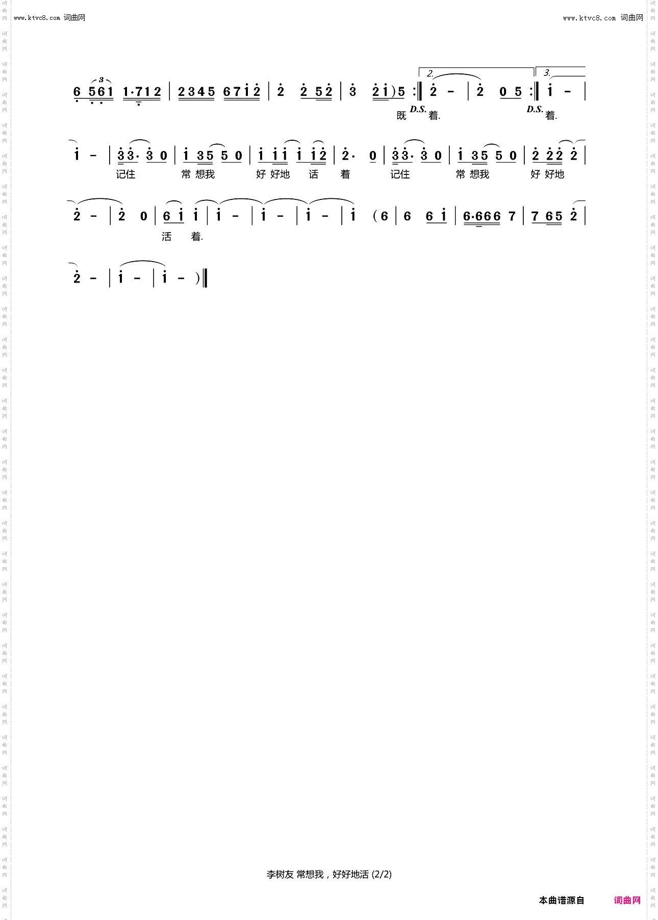 常想我，好好地活_李树友