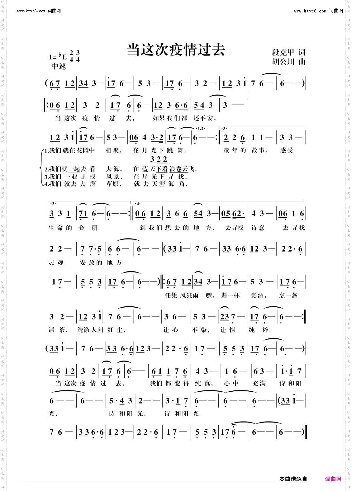 当这次疫情过去