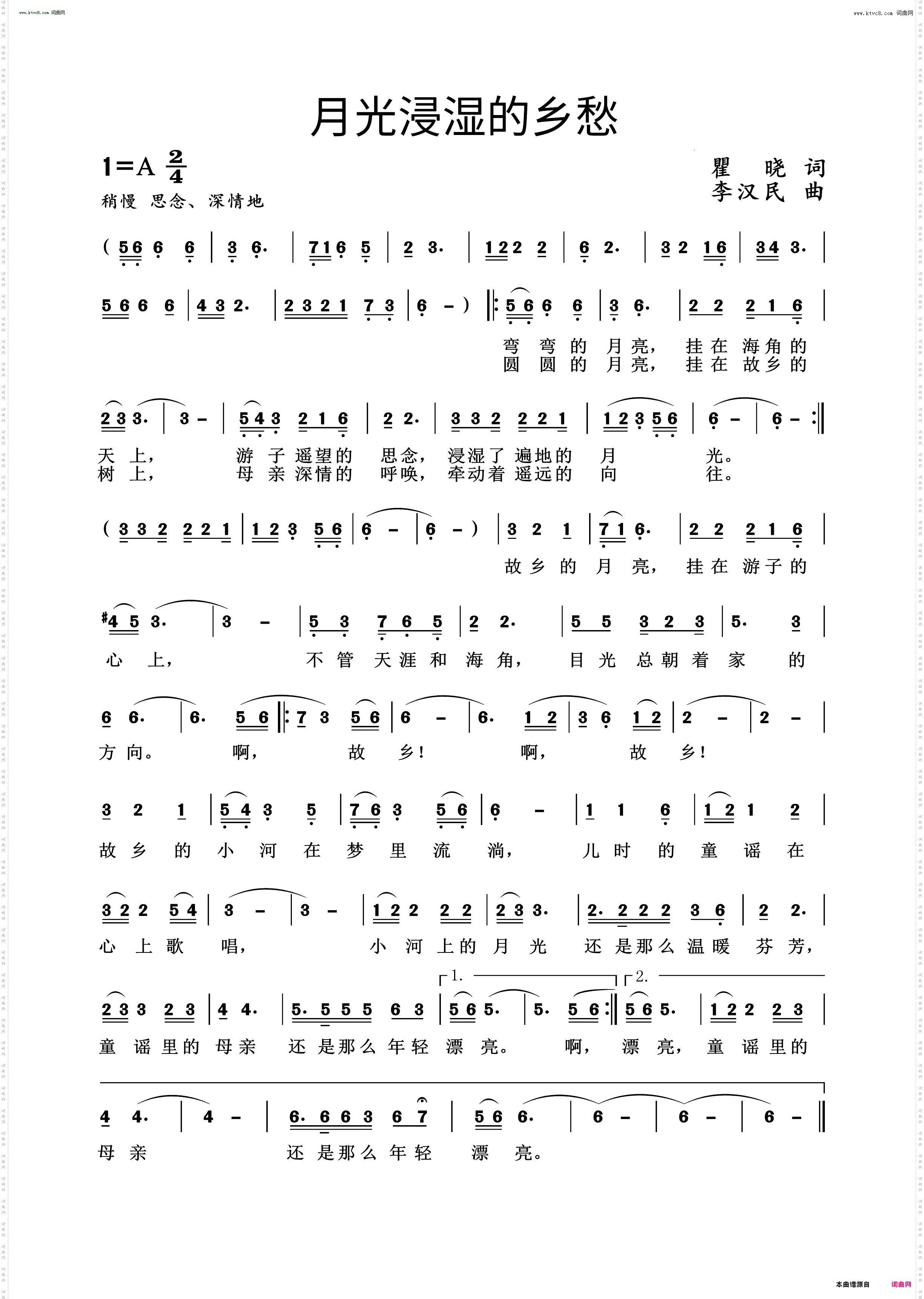 月光浸湿的乡愁