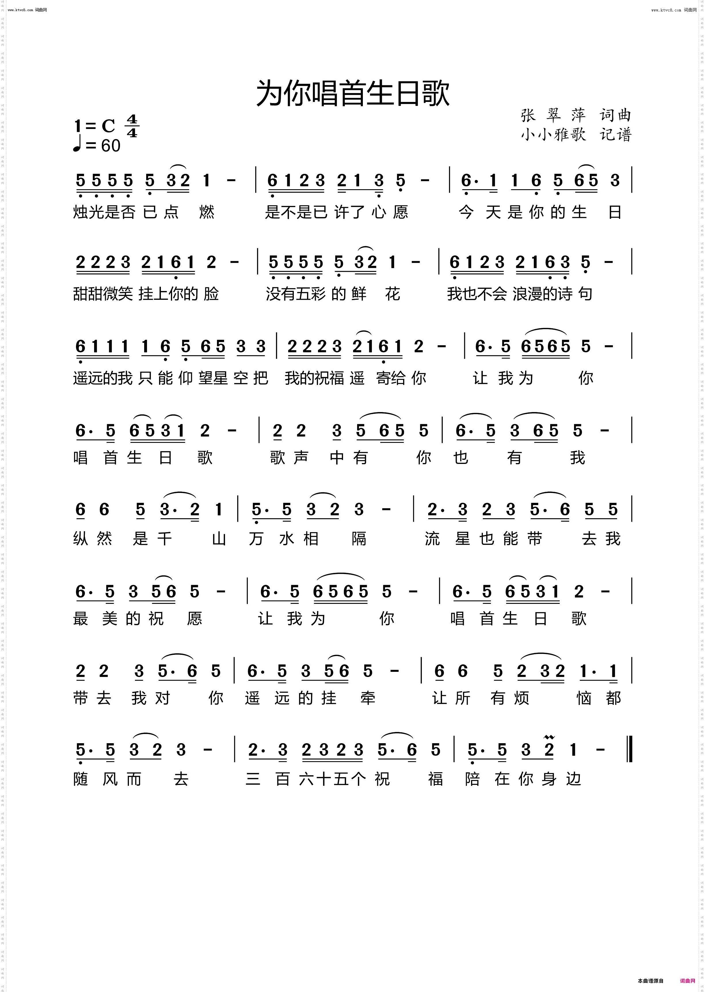 为你唱首生日歌