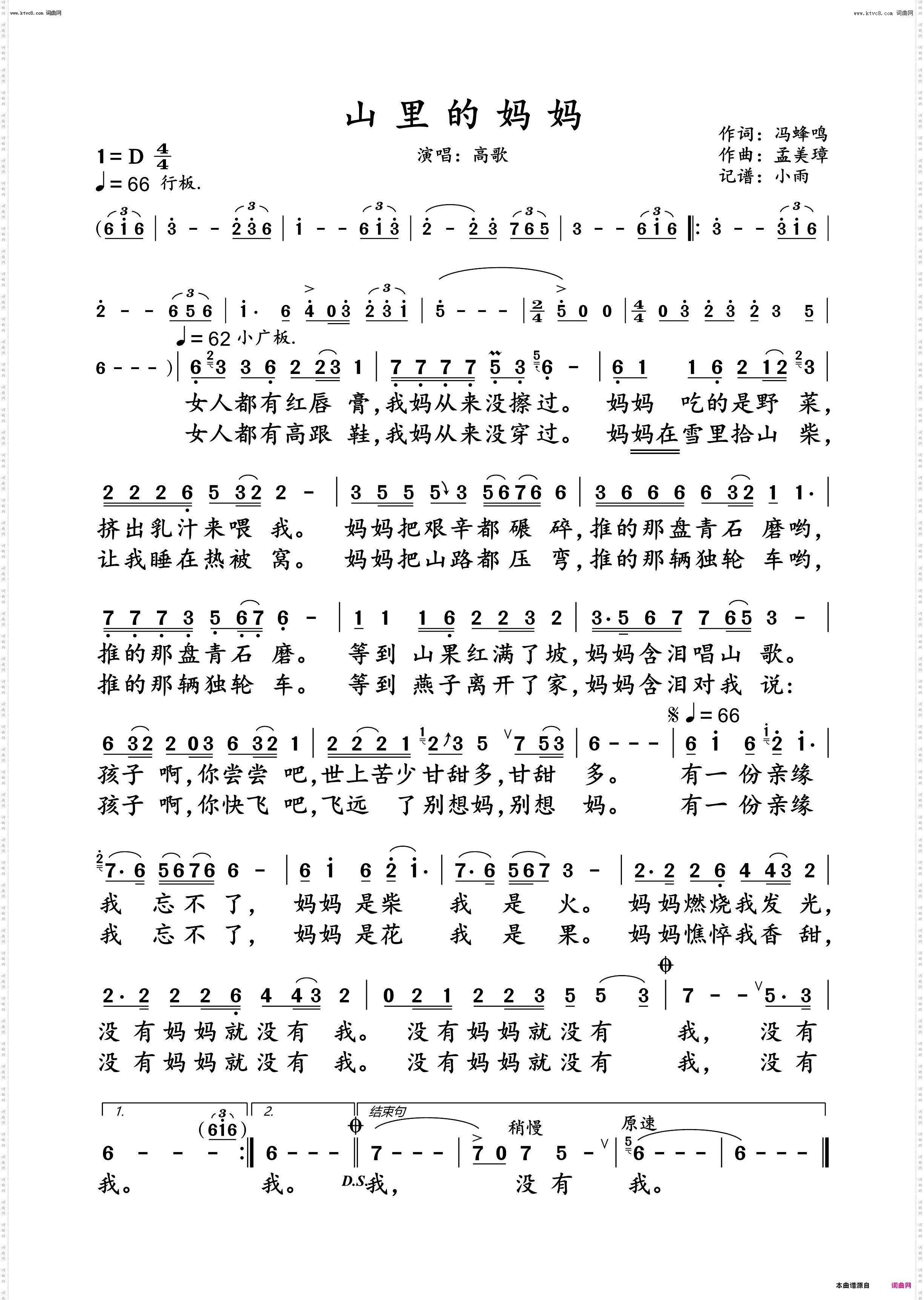 山里的妈妈_高歌 演唱谱