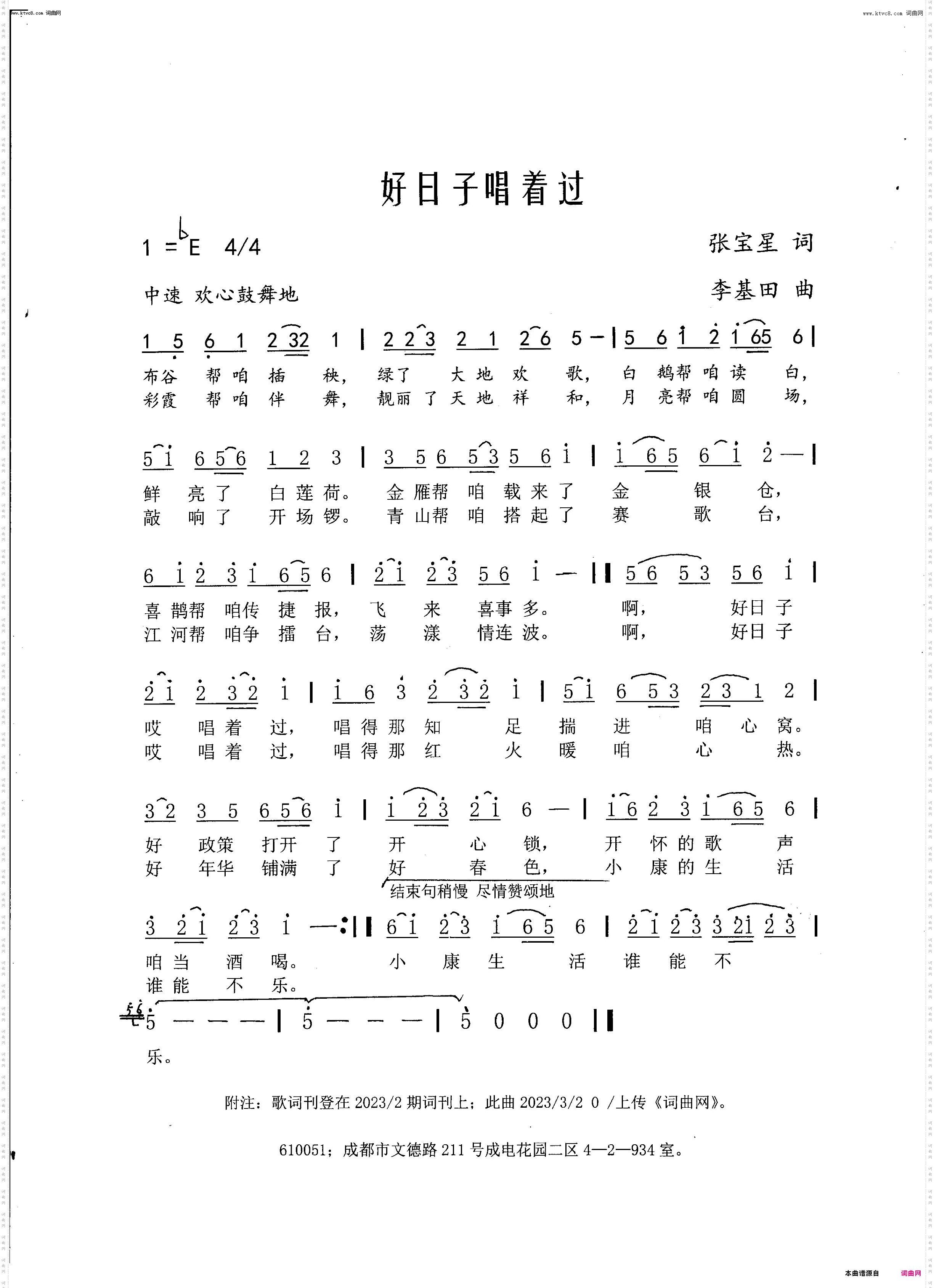 好日子唱着过