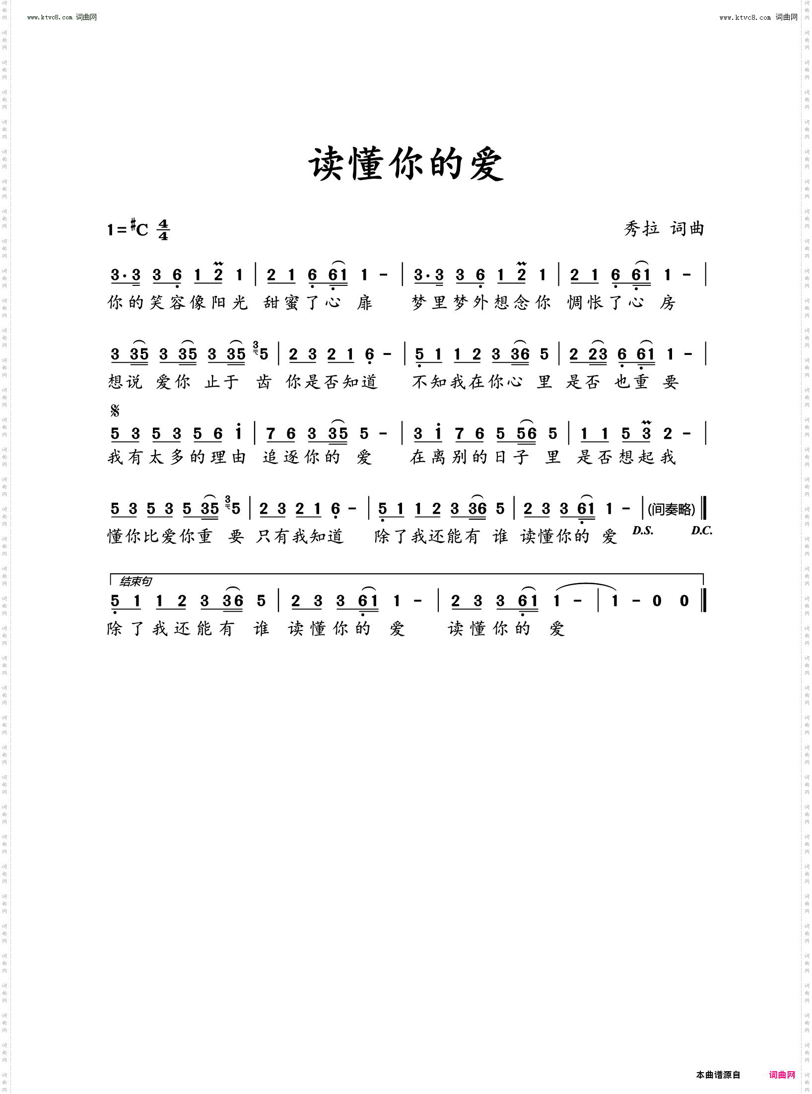 读懂你的爱