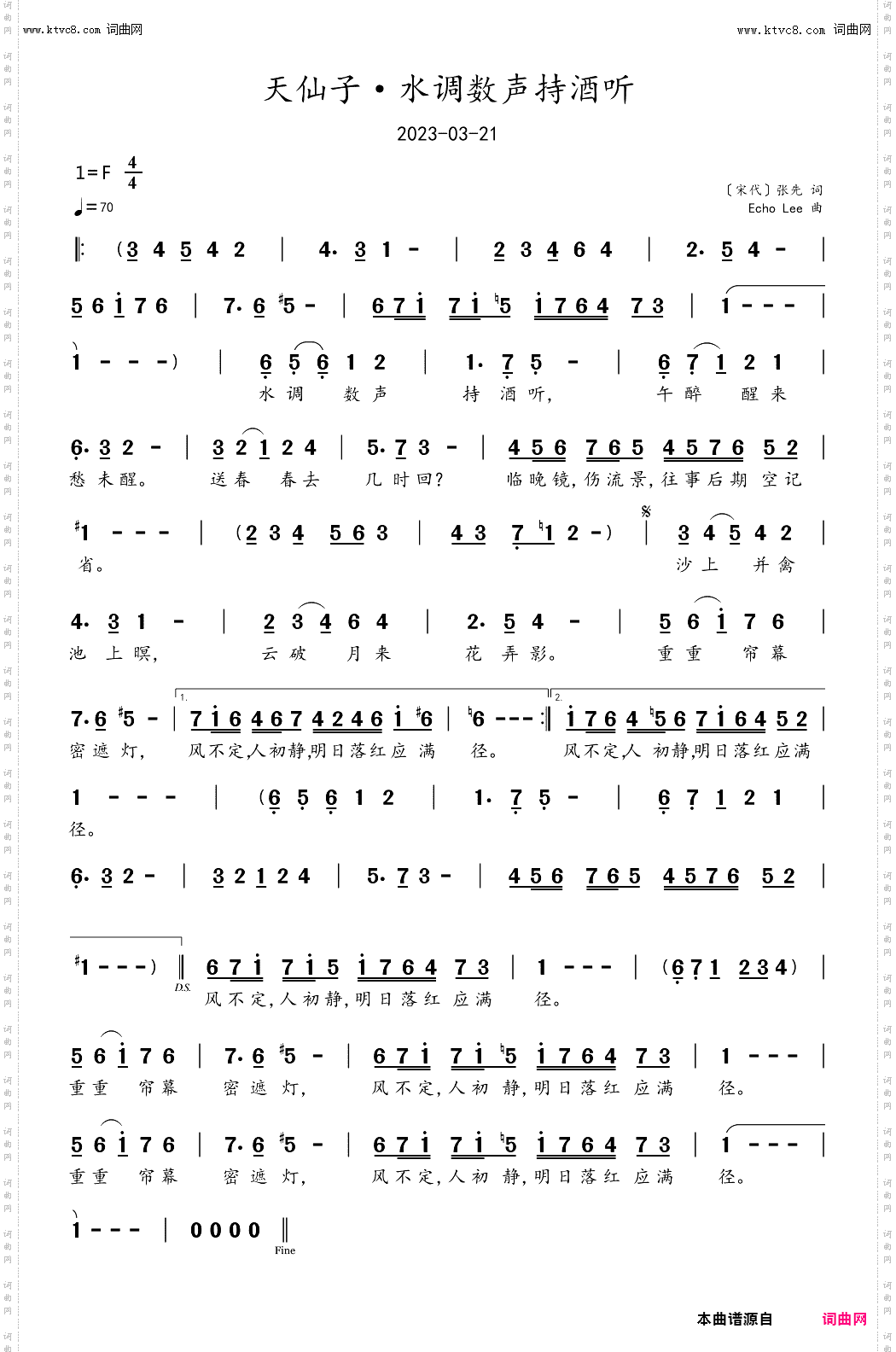 天仙子·水调数声持酒听