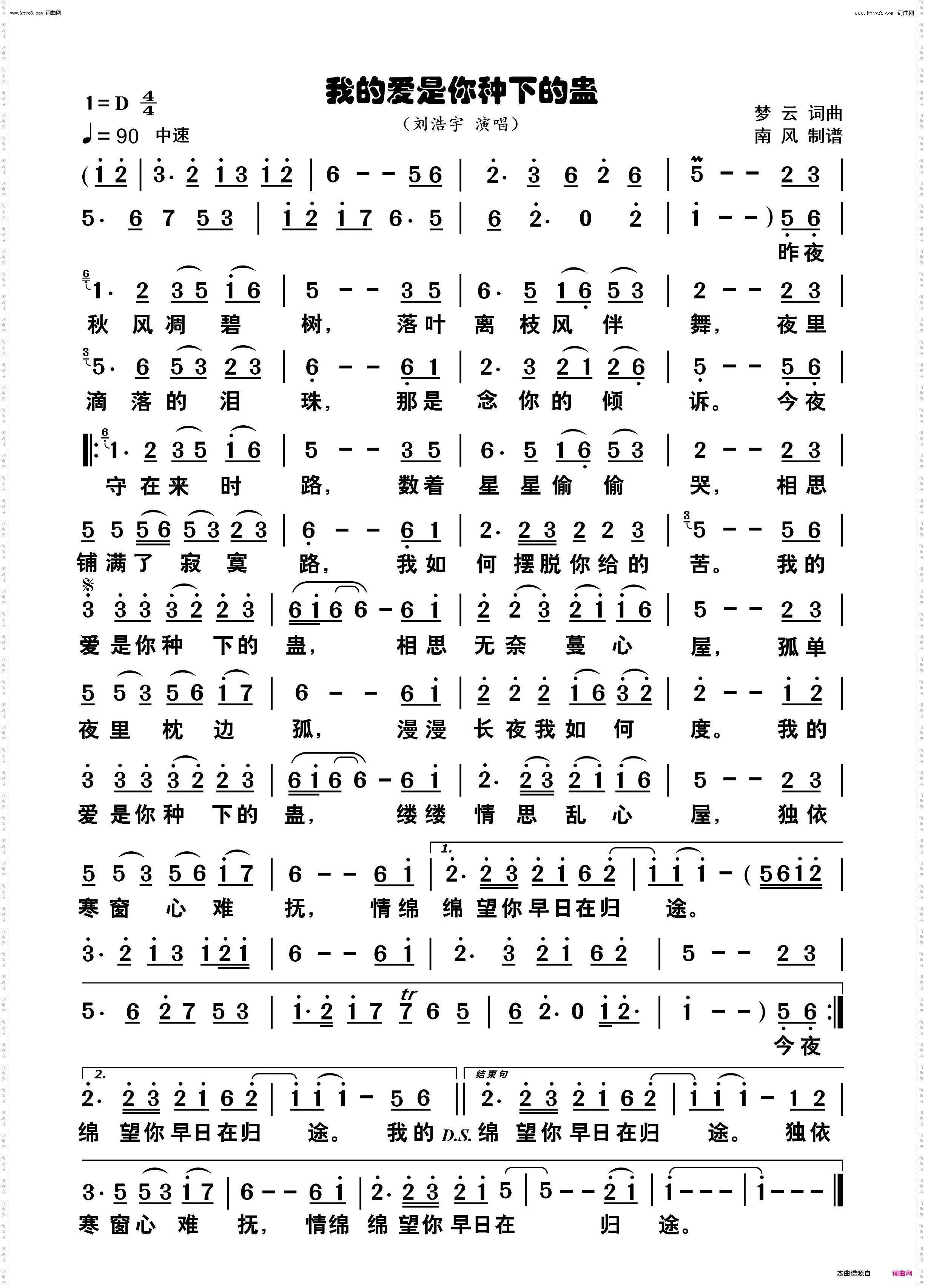 我的爱是你种下的蛊_高清简谱