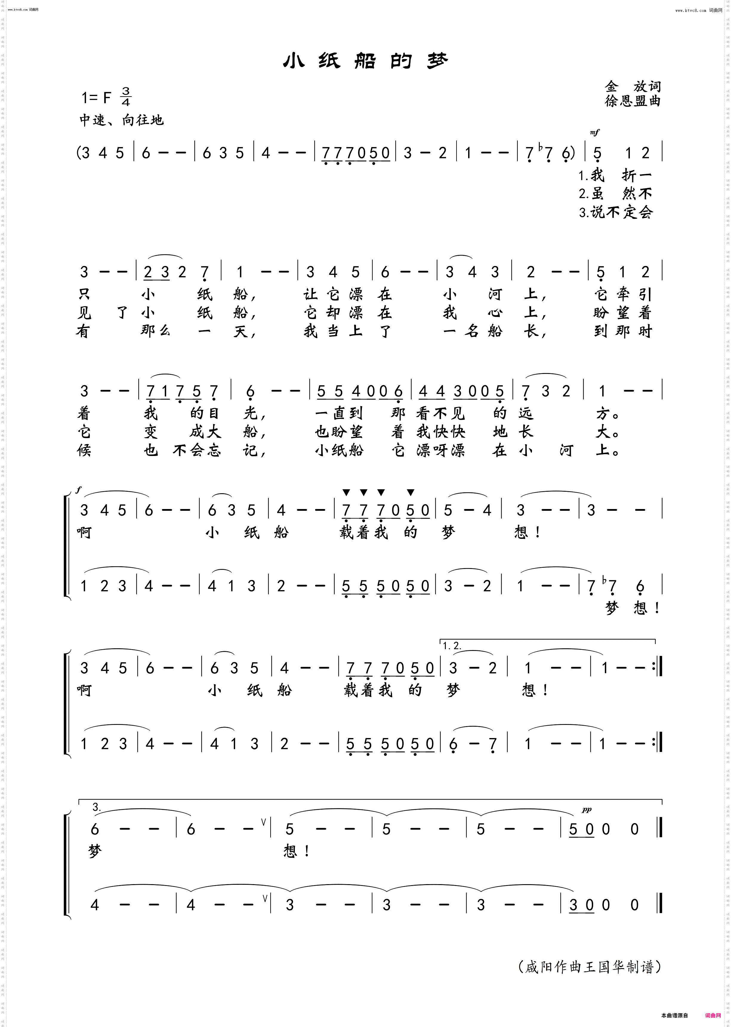 小纸船的梦_少儿歌曲