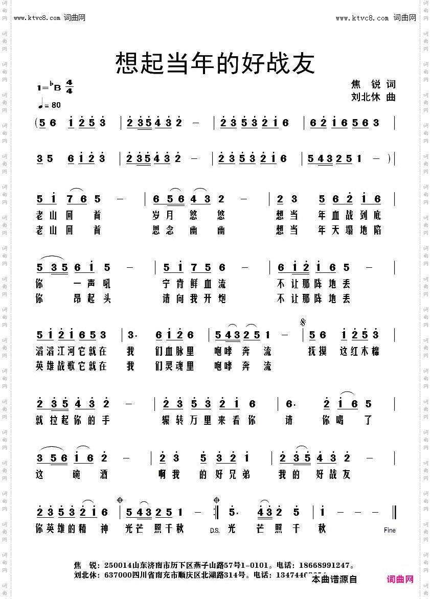 想起当年的好战友