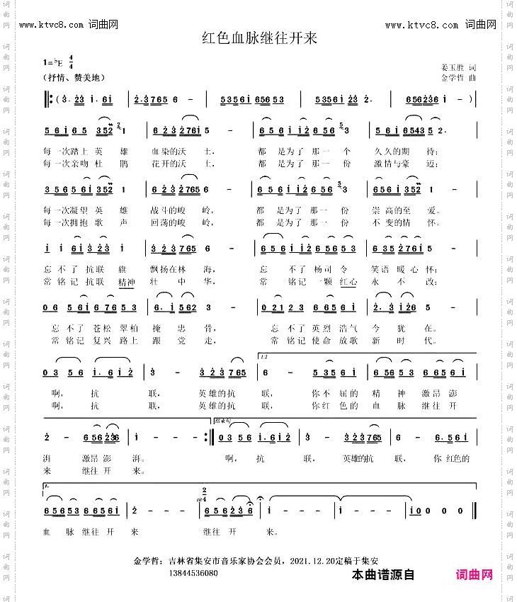 红色血脉继往开来_向英雄的东北抗日联军致敬
