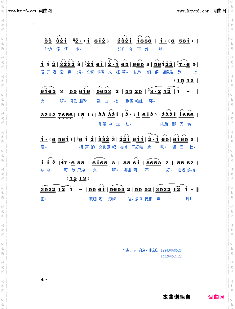 探·郭德纲_根据《探清水河》原曲填词
