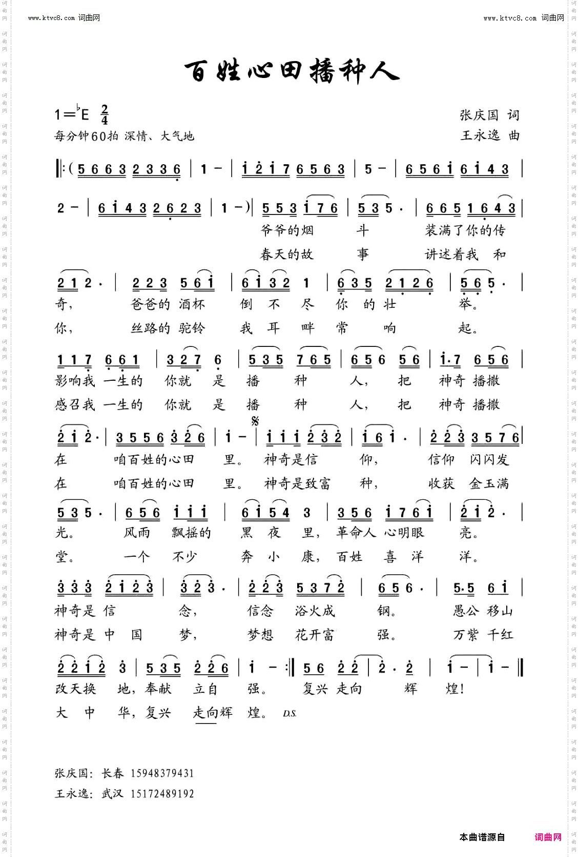 百姓心田播种人