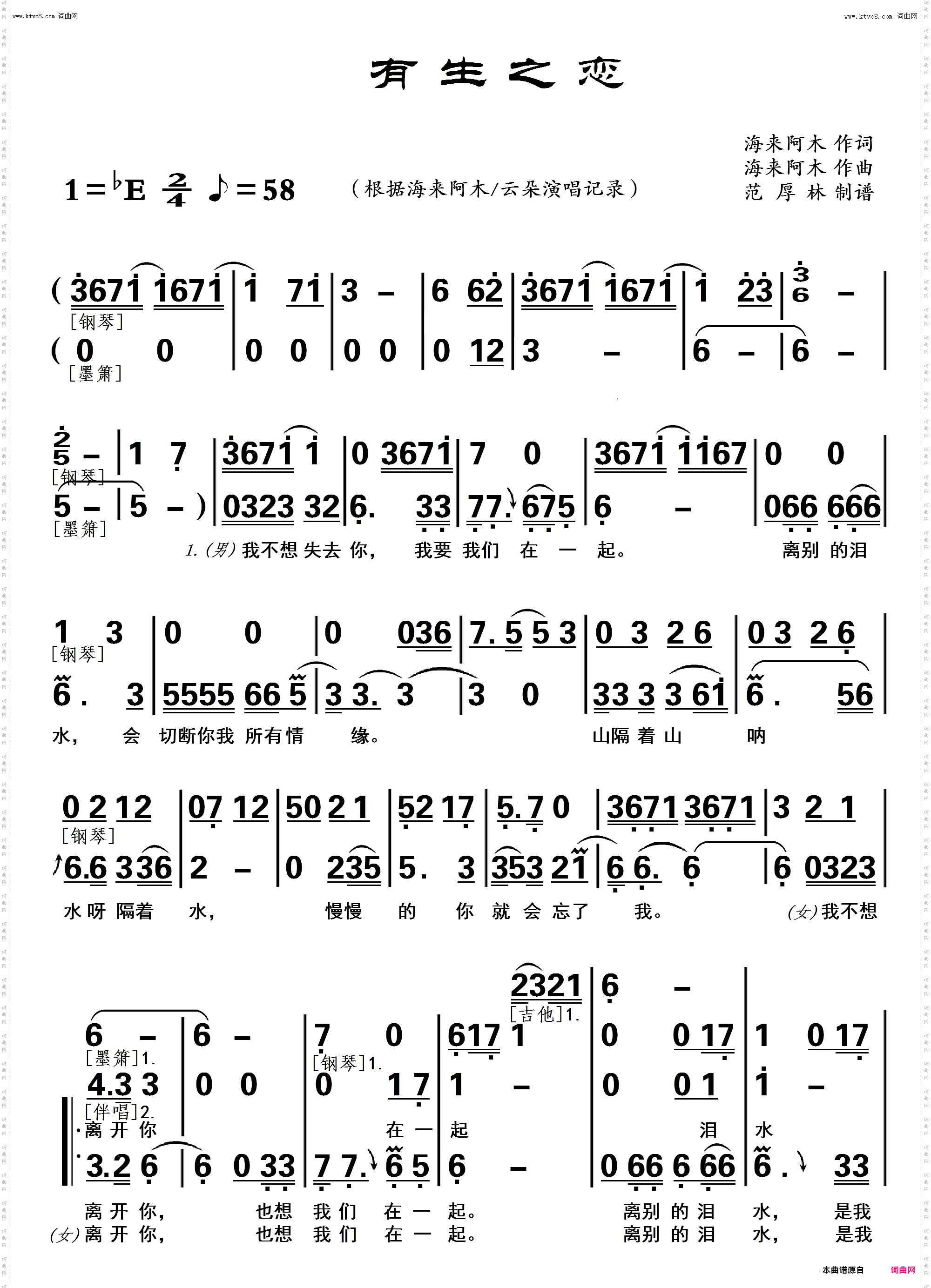 有生之恋 有生之恋_电子琴伴奏配器谱