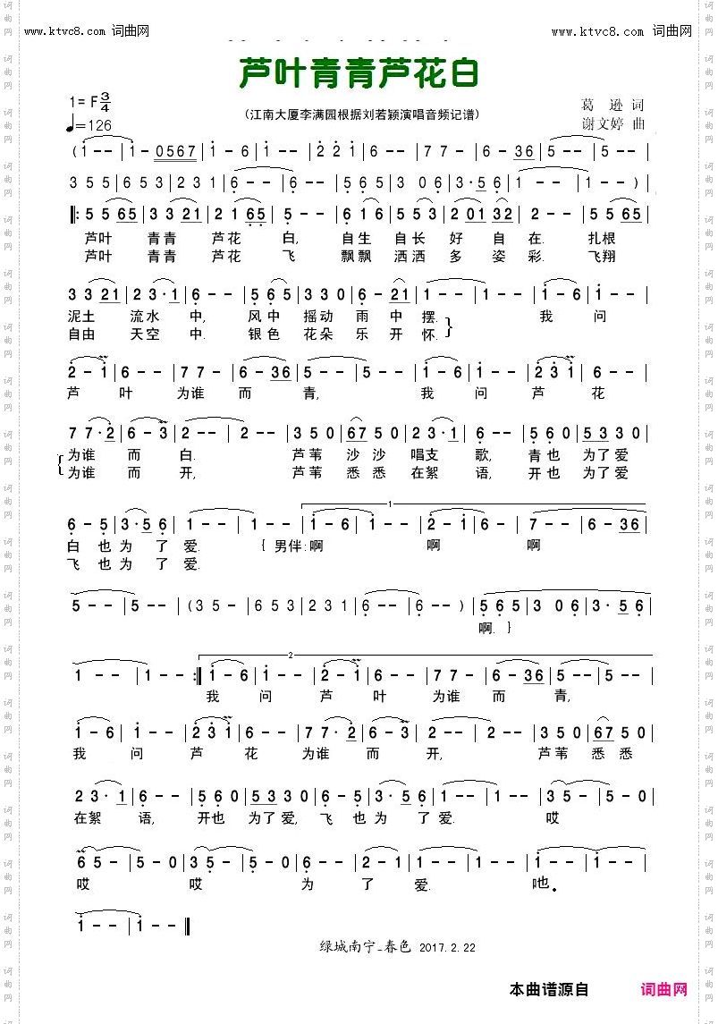 芦叶青青芦花白_刘若颖