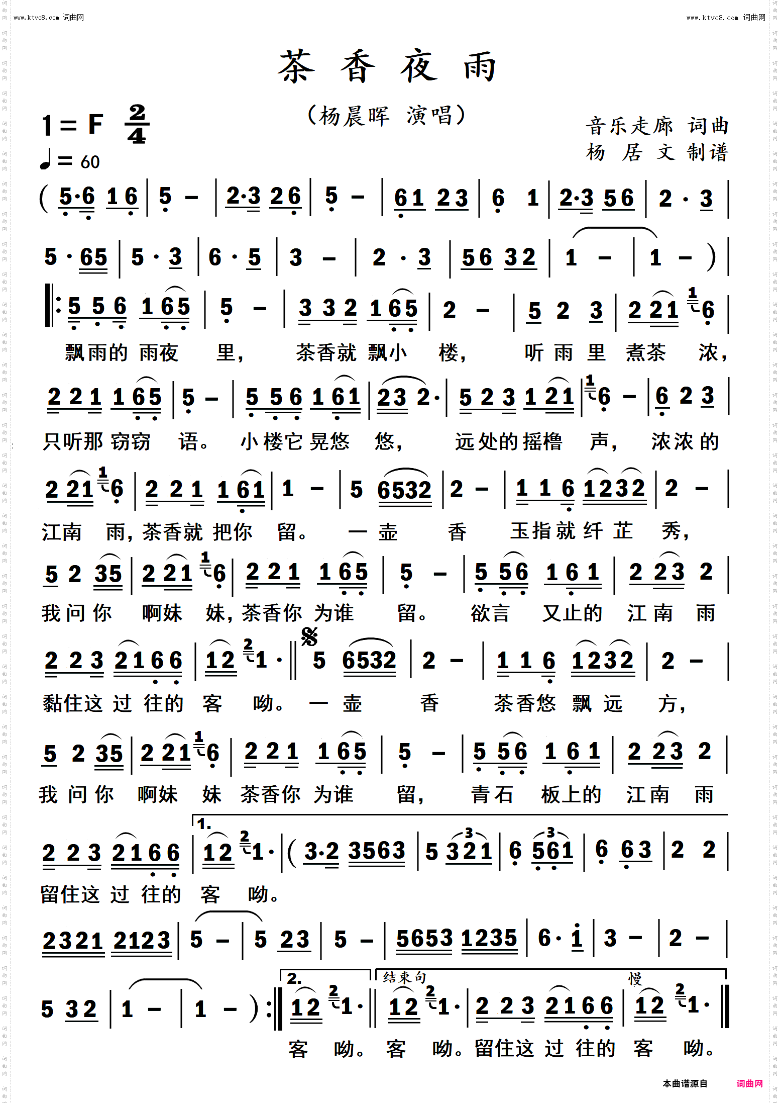 茶香夜雨_男声版