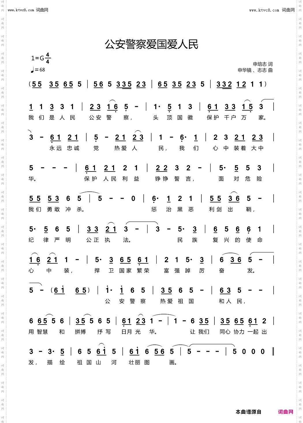 公安警察爱国爱人民