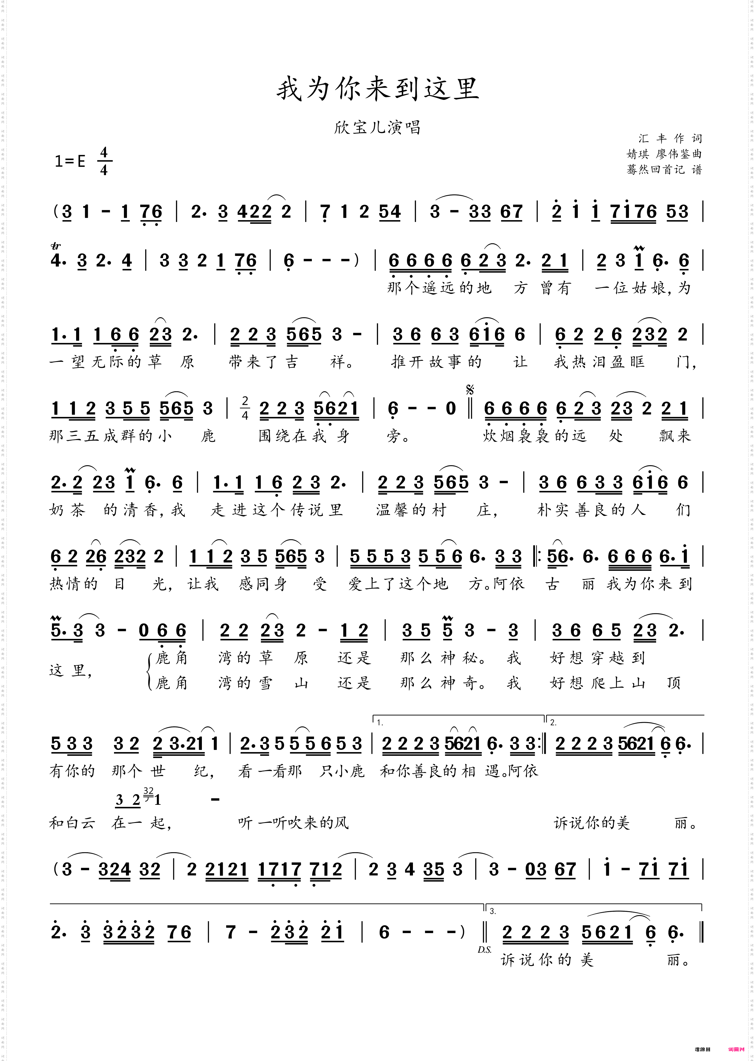 我为你来到这里_欣宝儿演唱