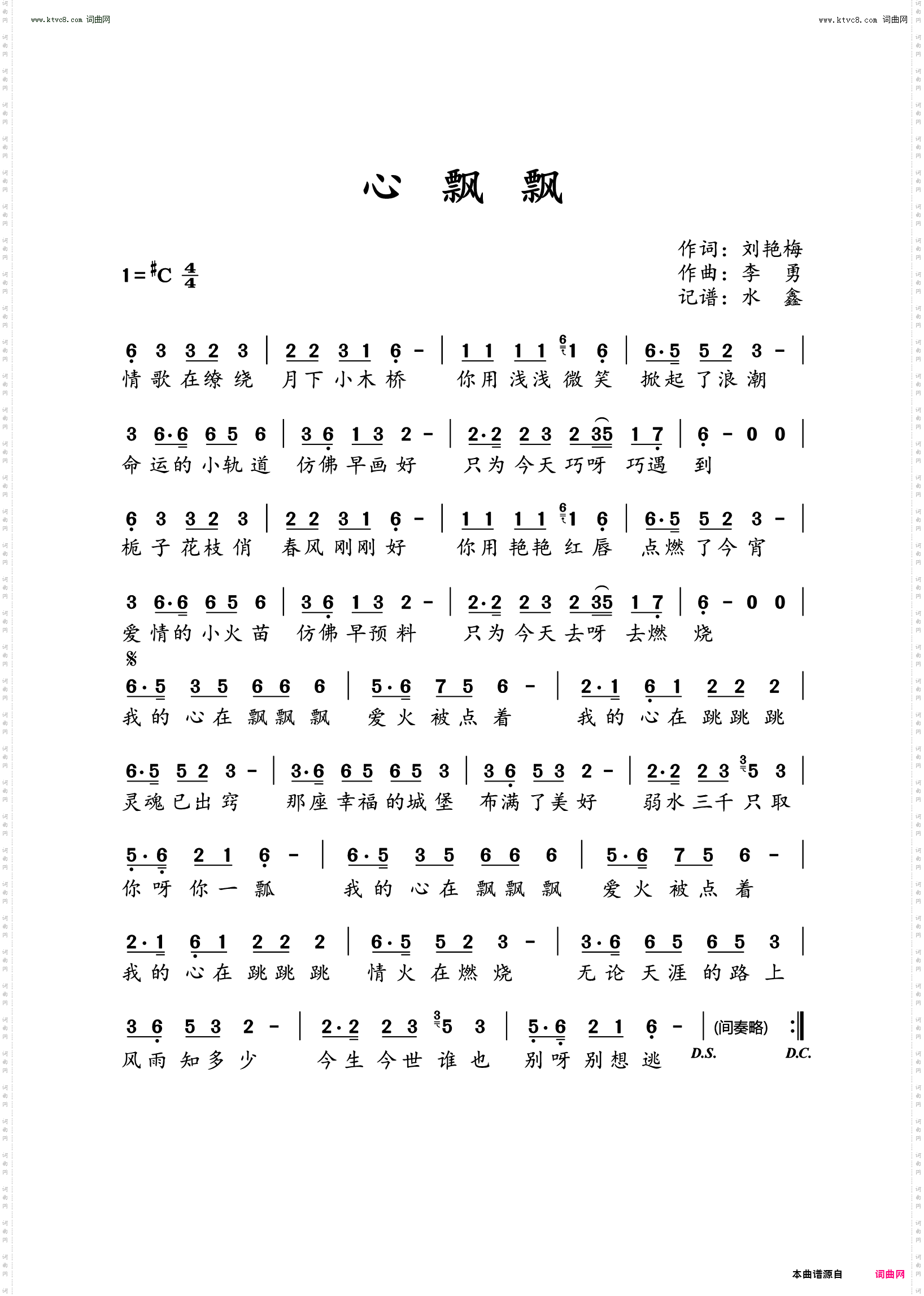 心飘飘_漫天雨女声版