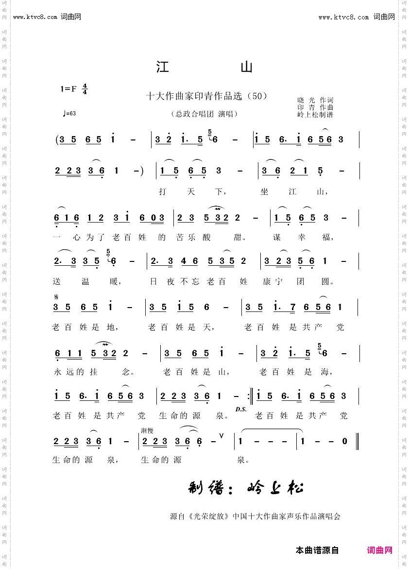 江山_十大作曲家印青作品选50