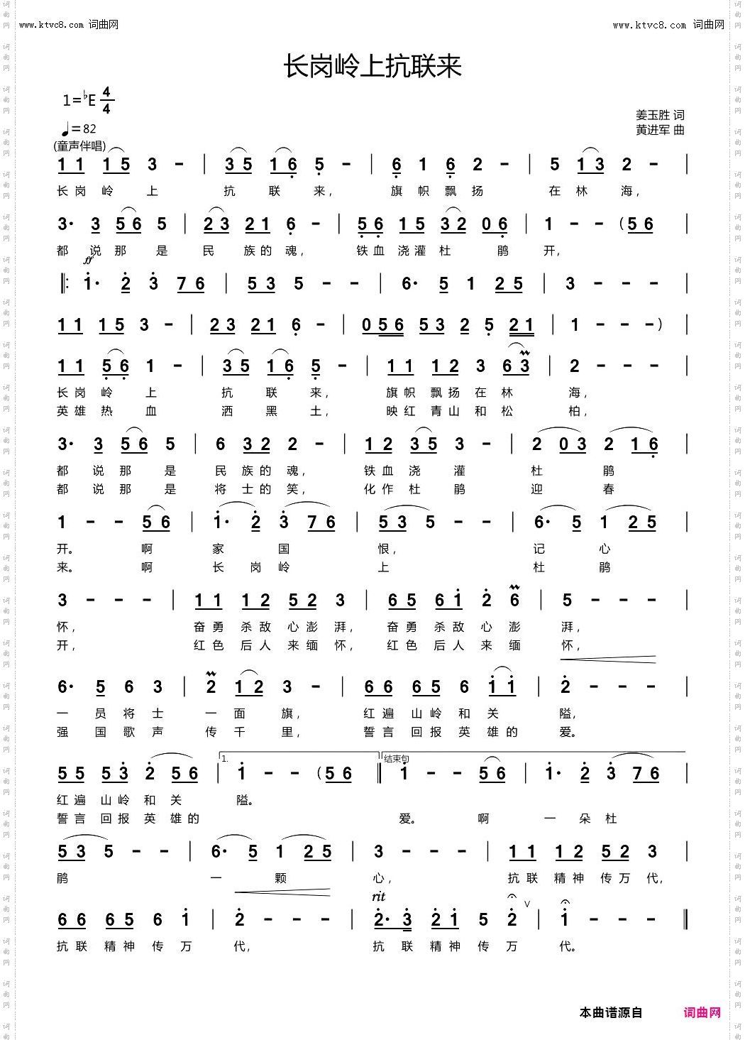 长岗岭上抗联来_向英雄的东北抗日联军致敬