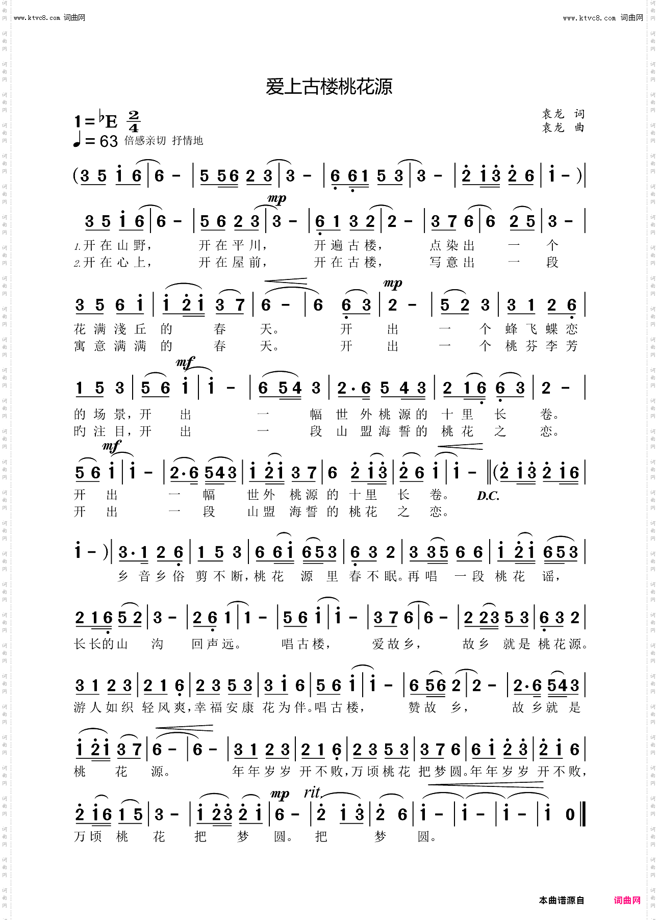 爱上古楼桃花源